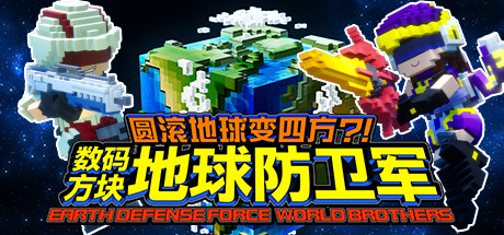 EARTH DEFENSE FORCE: WORLD BROTHERS 