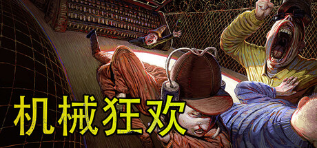 Machine Party / CN