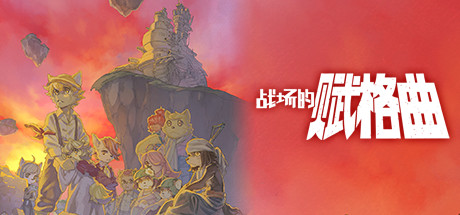 Fuga: Melodies of Steel